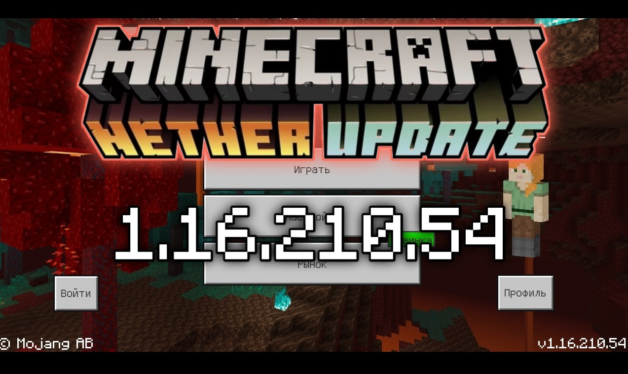 Download Minecraft Nether Update 1 16 03 1 16 10 02 1 16 0